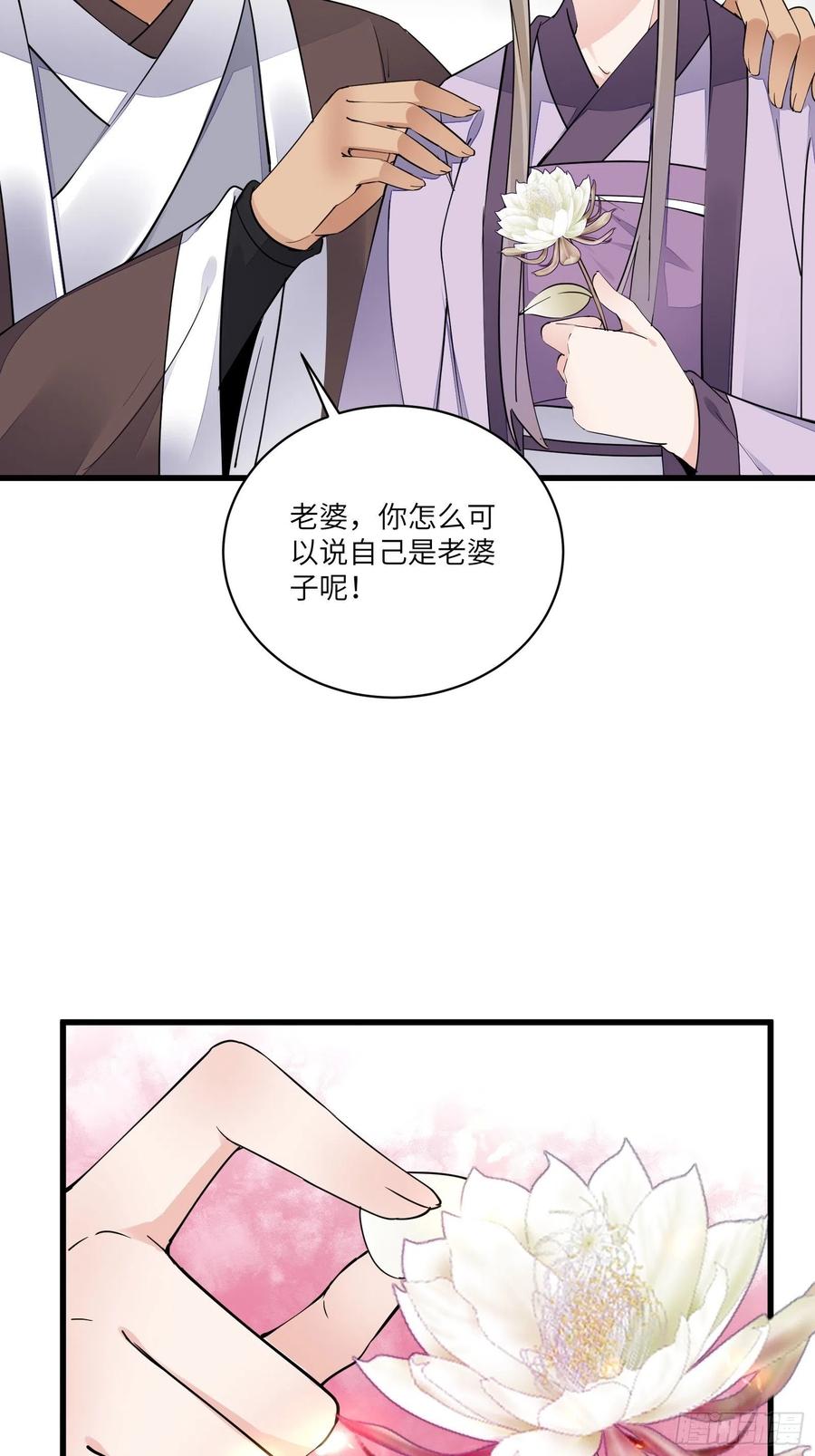 《修仙就要傍富婆》第112话 我想回去…… 第8页