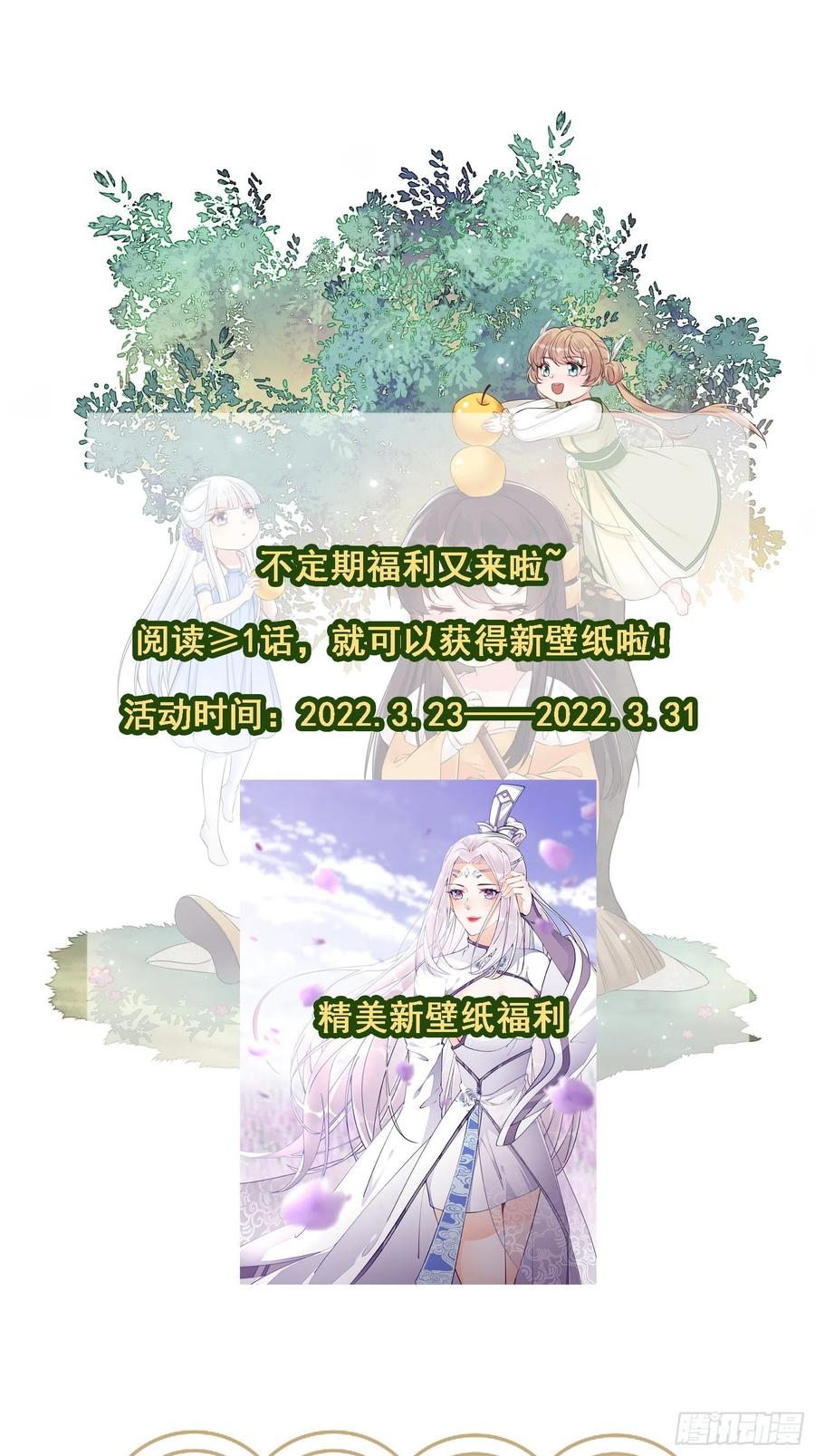 《修仙就要傍富婆》第112话 我想回去…… 第36页