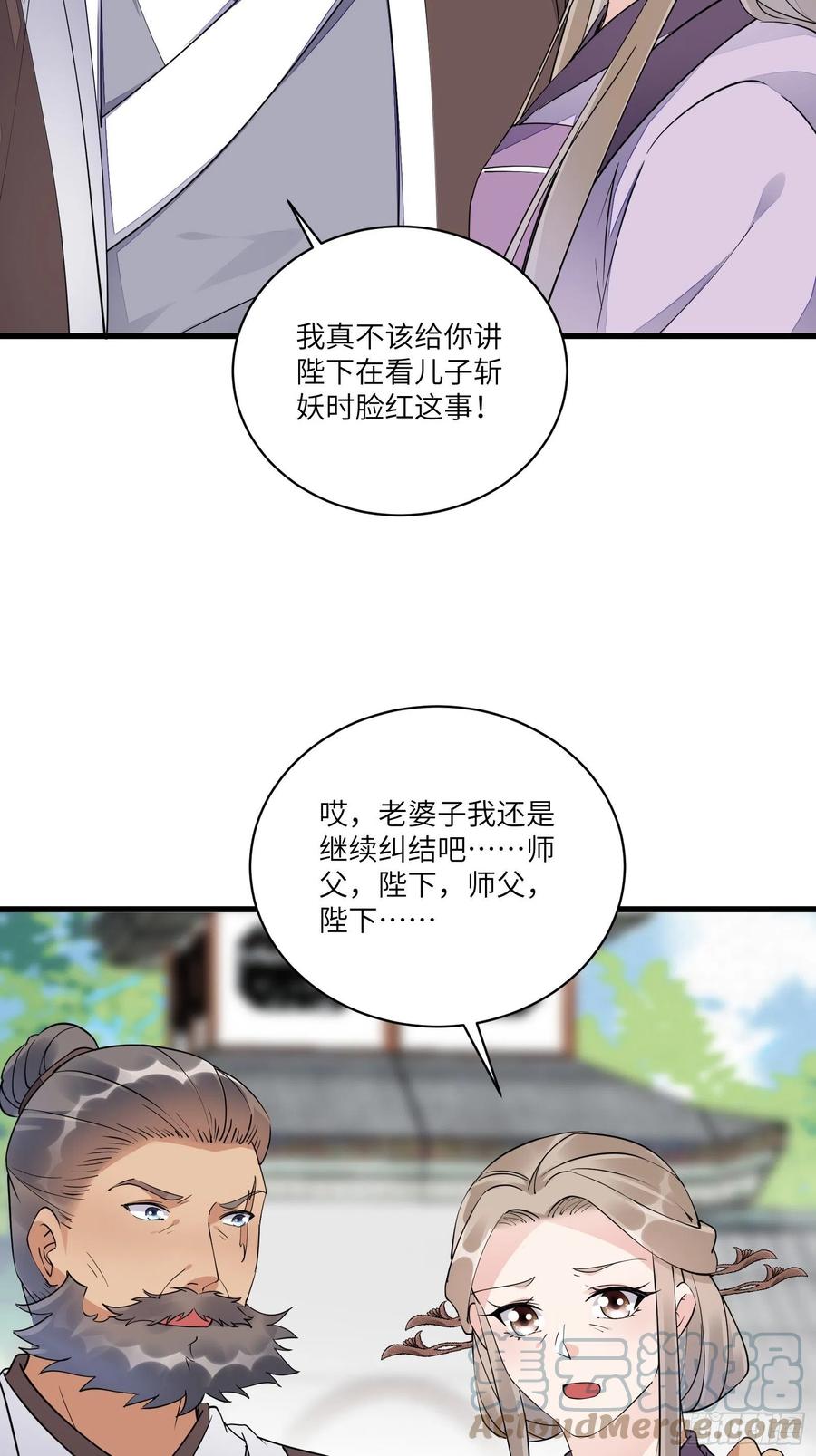 《修仙就要傍富婆》第112话 我想回去…… 第7页