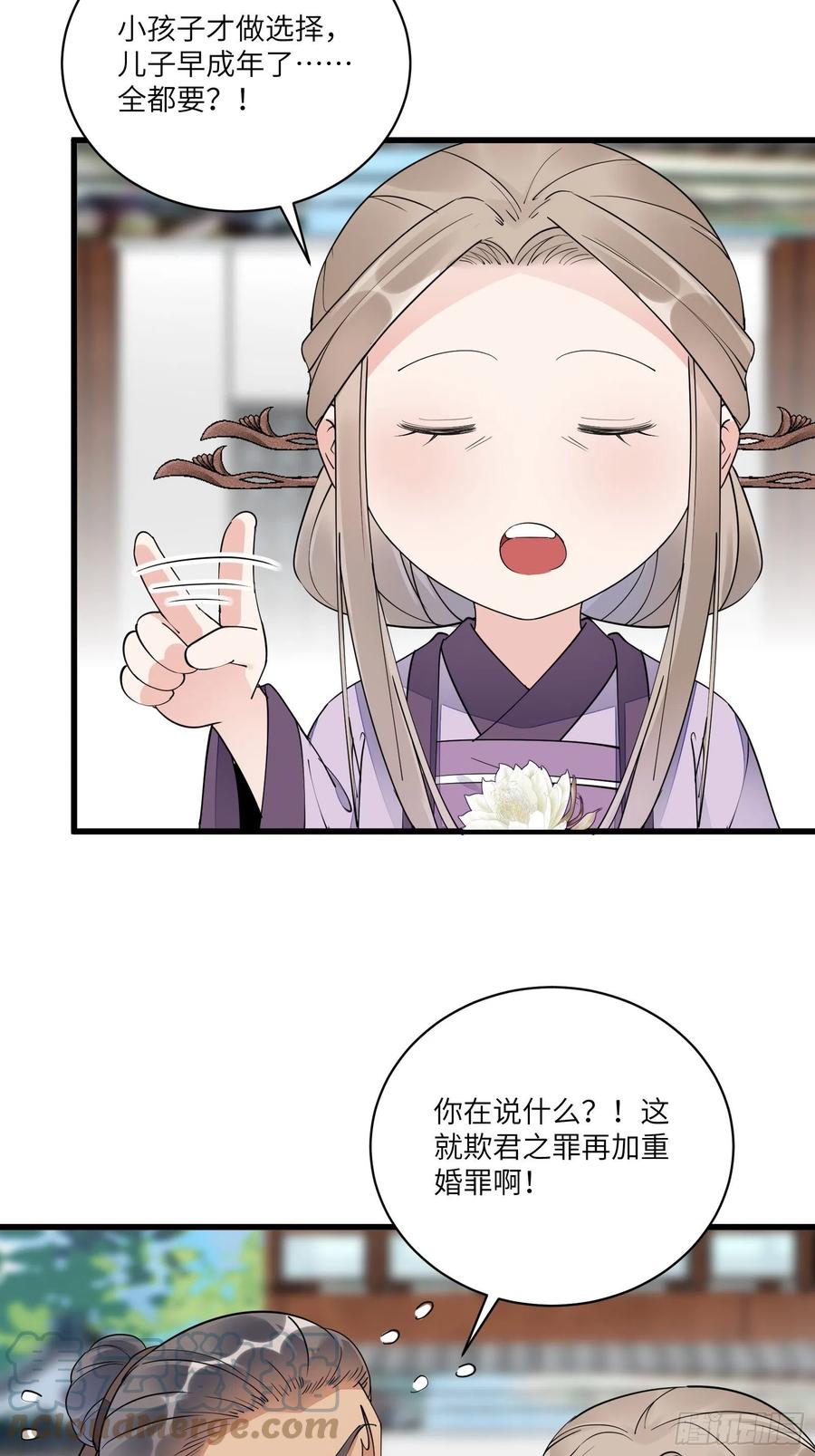 《修仙就要傍富婆》第112话 我想回去…… 第5页
