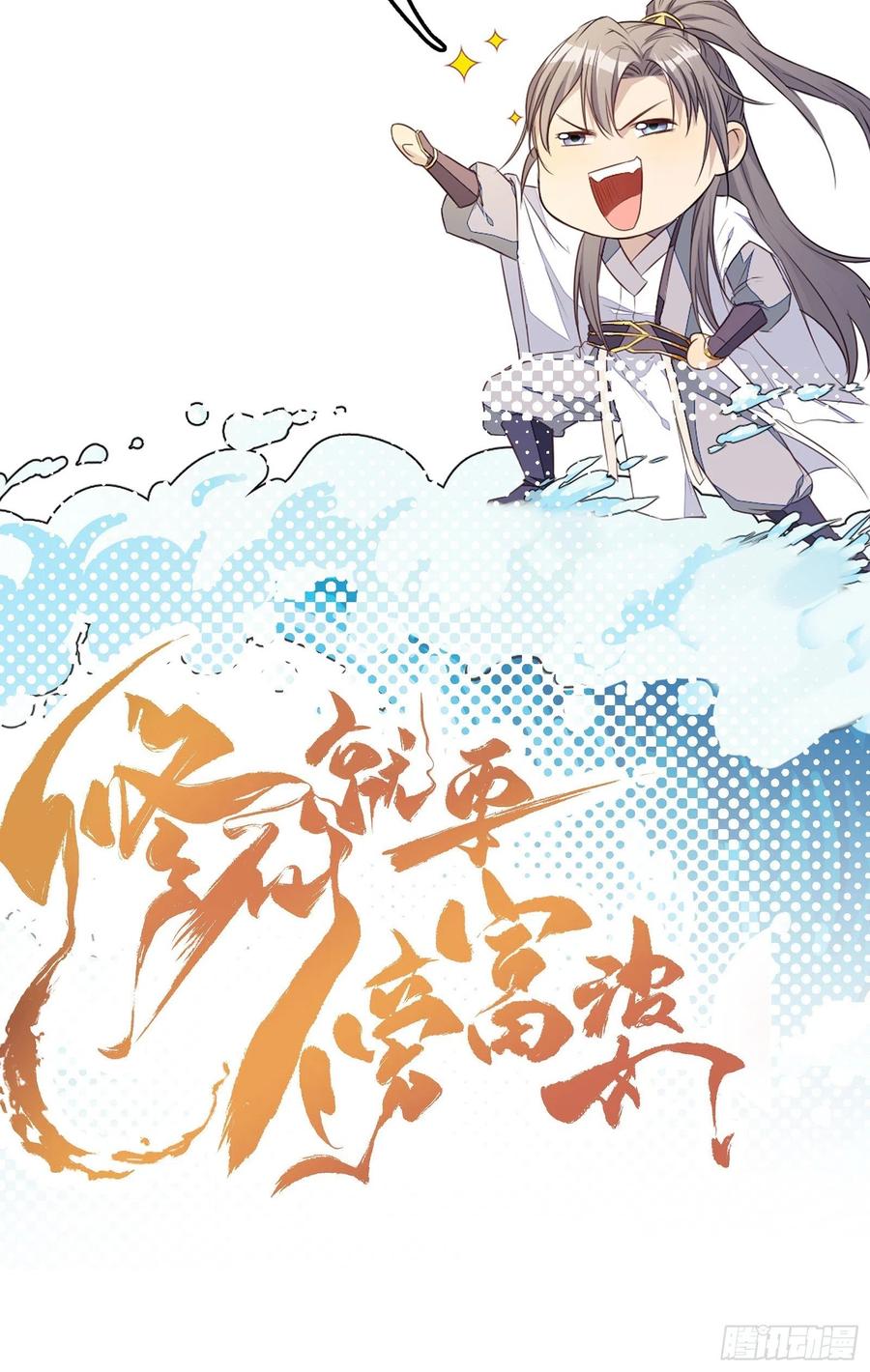 《修仙就要傍富婆》第112话 我想回去…… 第40页