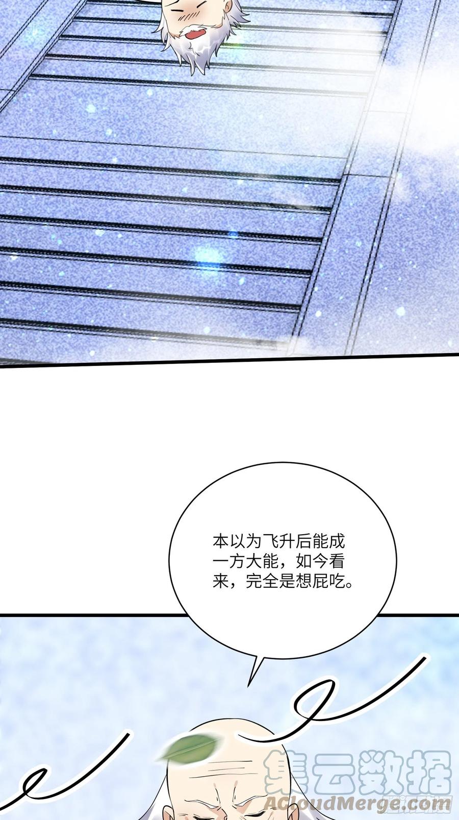 《修仙就要傍富婆》第112话 我想回去…… 第33页