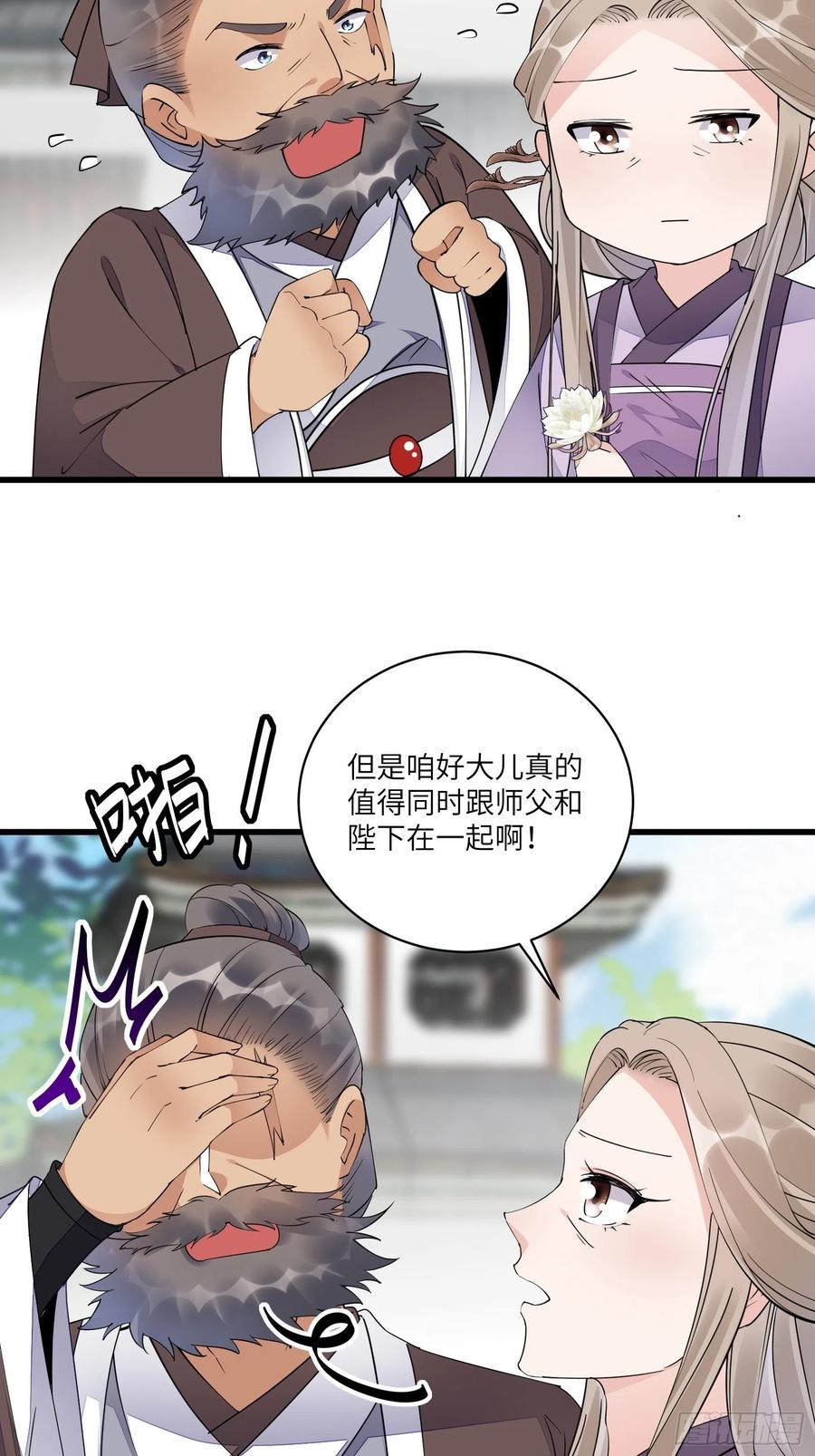 《修仙就要傍富婆》第112话 我想回去…… 第6页