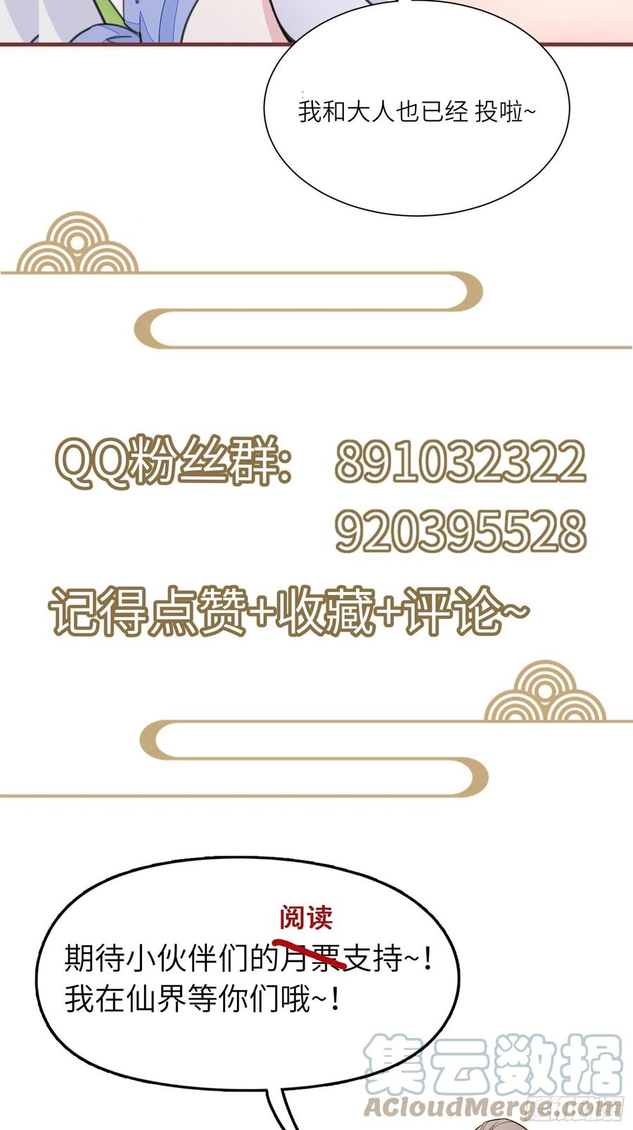 《修仙就要傍富婆》第112话 我想回去…… 第39页