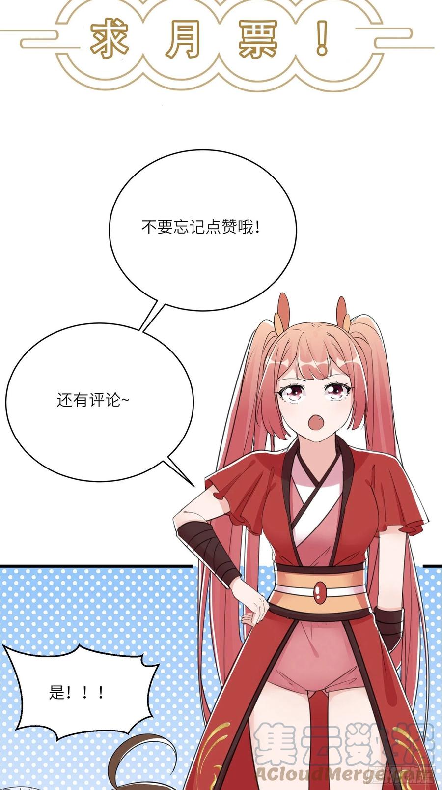 《修仙就要傍富婆》第112话 我想回去…… 第37页