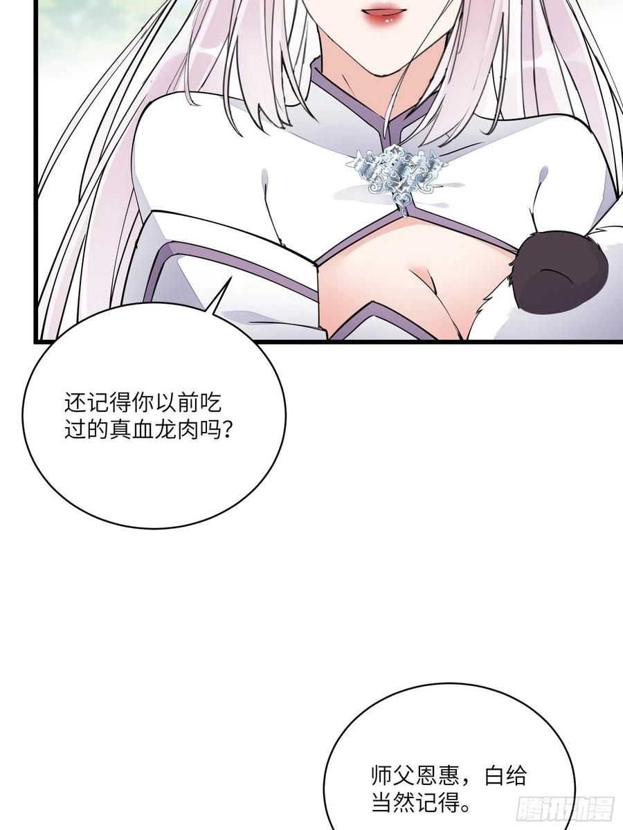 《修仙就要傍富婆》第113话 斩妖诀窍 第12页