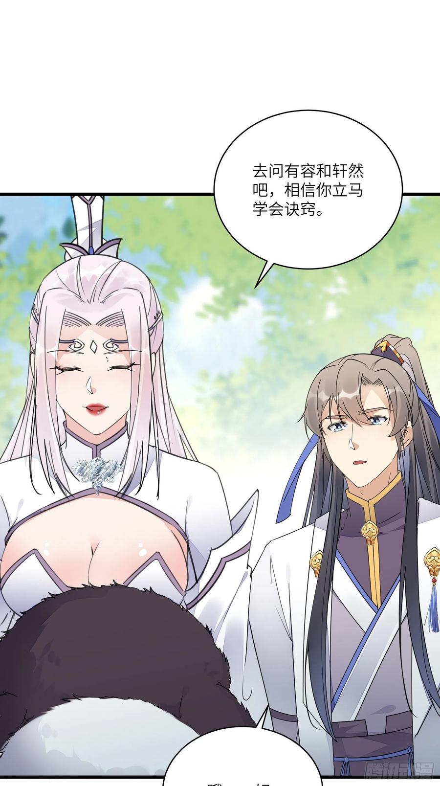 《修仙就要傍富婆》第113话 斩妖诀窍 第24页