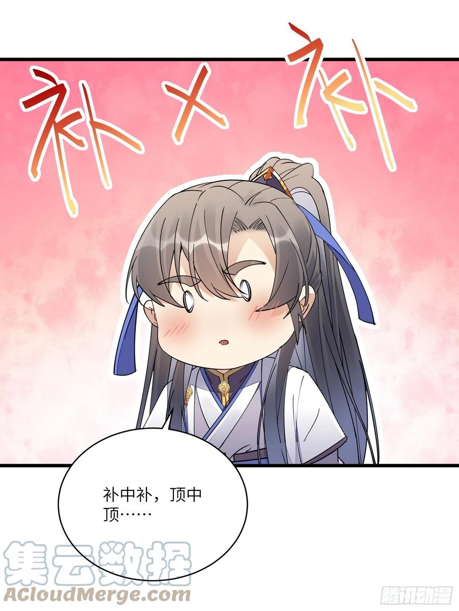 《修仙就要傍富婆》第113话 斩妖诀窍 第9页