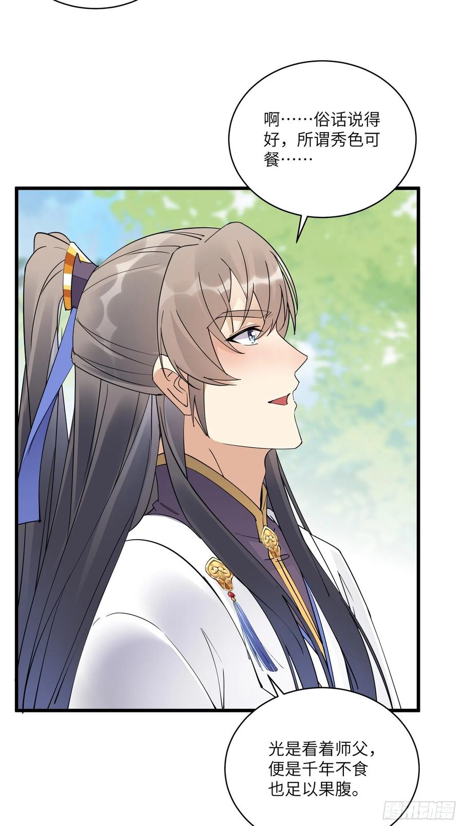 《修仙就要傍富婆》第113话 斩妖诀窍 第18页