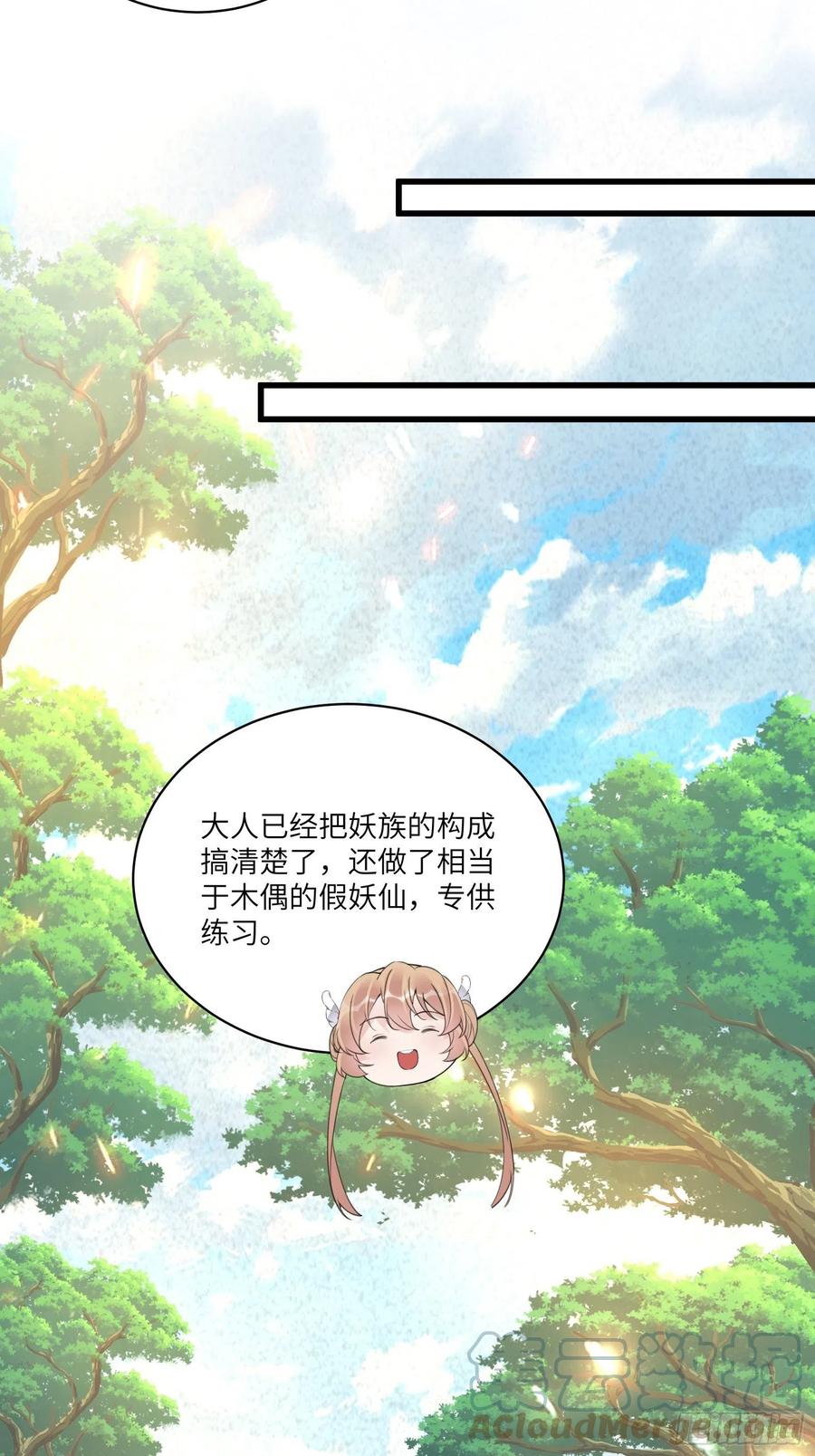 《修仙就要傍富婆》第113话 斩妖诀窍 第27页