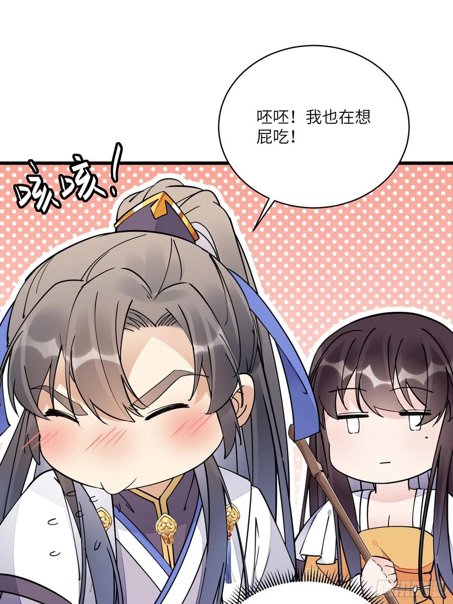 《修仙就要傍富婆》第113话 斩妖诀窍 第10页