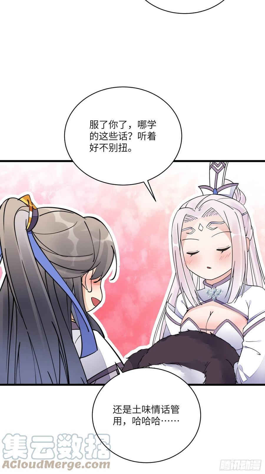 《修仙就要傍富婆》第113话 斩妖诀窍 第19页