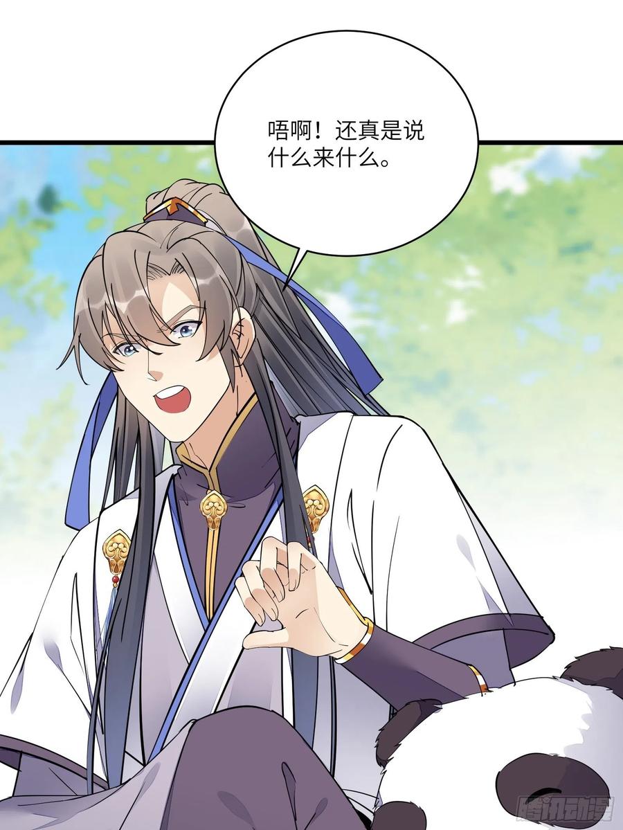 《修仙就要傍富婆》第113话 斩妖诀窍 第6页