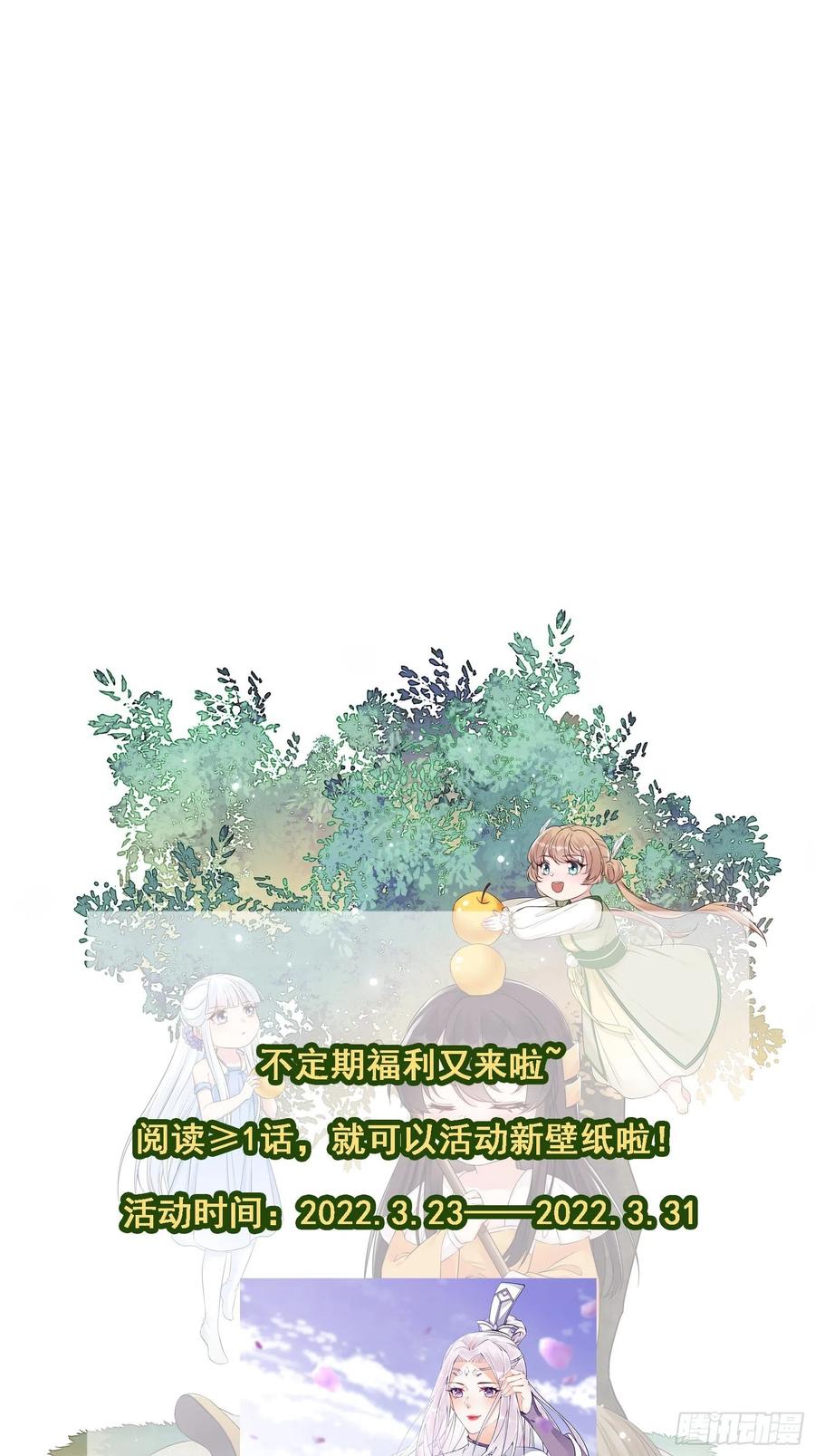 《修仙就要傍富婆》第113话 斩妖诀窍 第40页