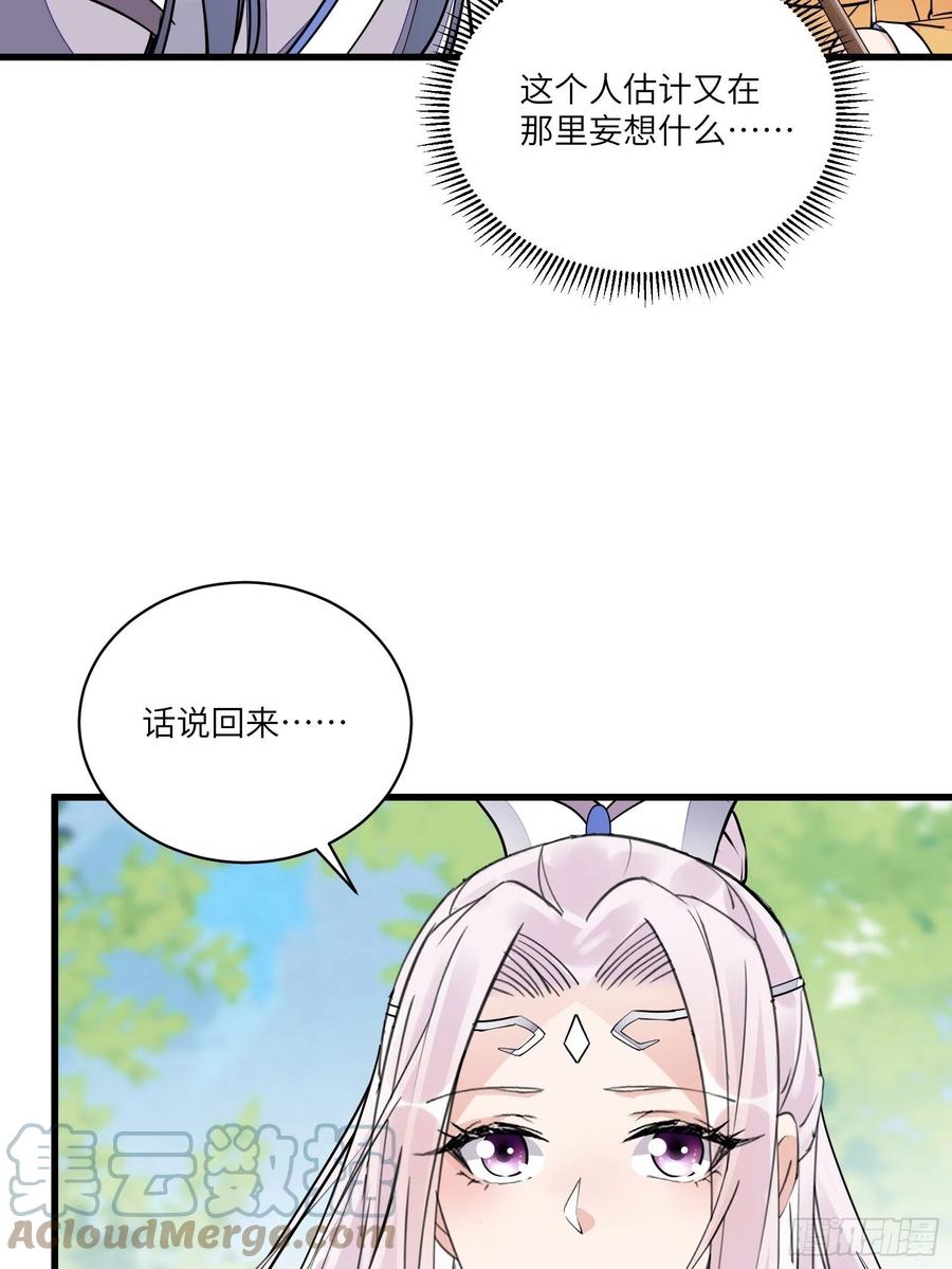 《修仙就要傍富婆》第113话 斩妖诀窍 第11页