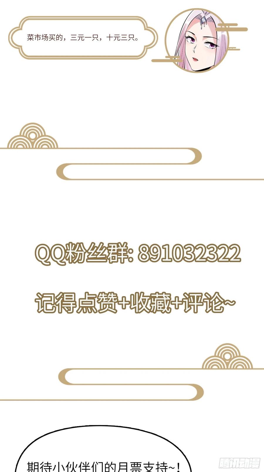 《修仙就要傍富婆》第113话 斩妖诀窍 第42页