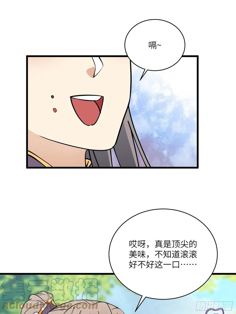 《修仙就要傍富婆》第113话 斩妖诀窍 第3页