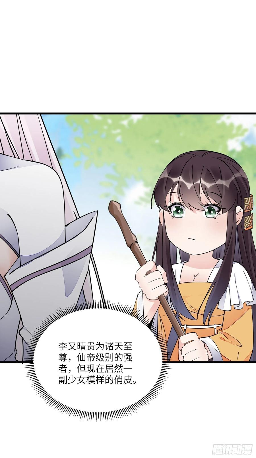 《修仙就要傍富婆》第113话 斩妖诀窍 第20页