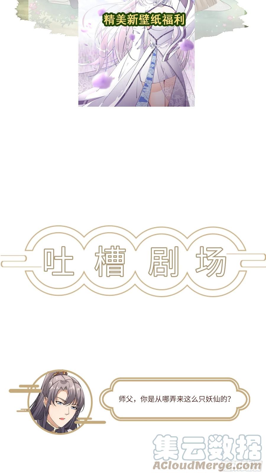 《修仙就要傍富婆》第113话 斩妖诀窍 第41页