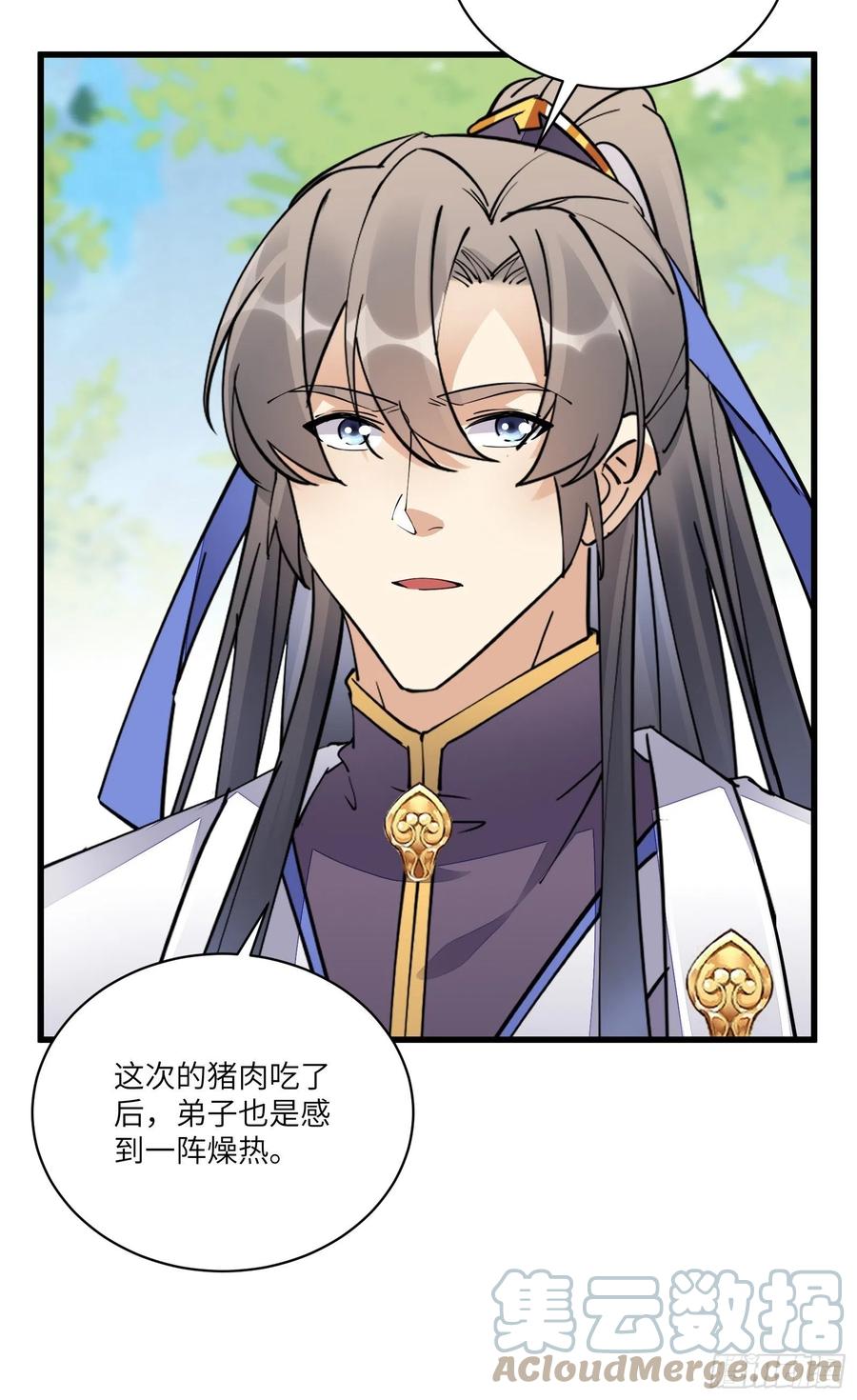 《修仙就要傍富婆》第113话 斩妖诀窍 第13页