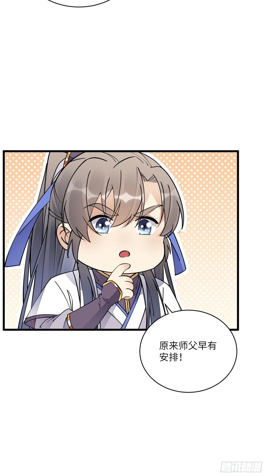《修仙就要傍富婆》第113话 斩妖诀窍 第22页