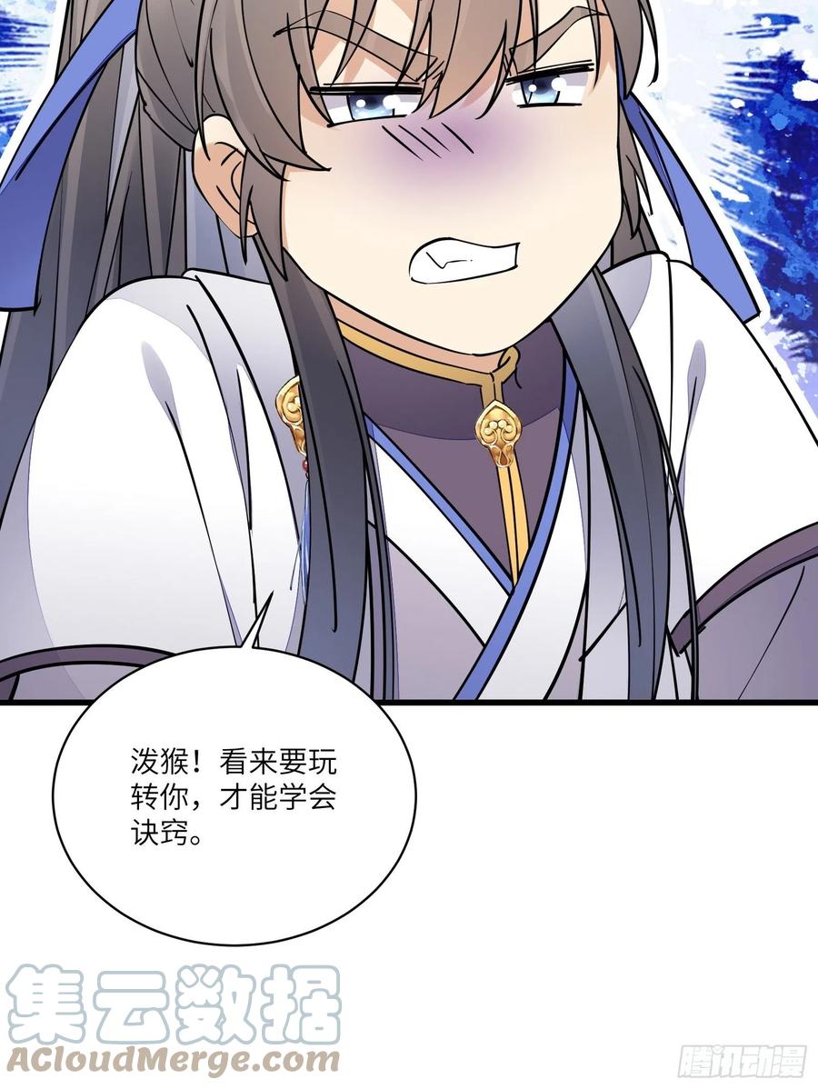 《修仙就要傍富婆》第113话 斩妖诀窍 第39页