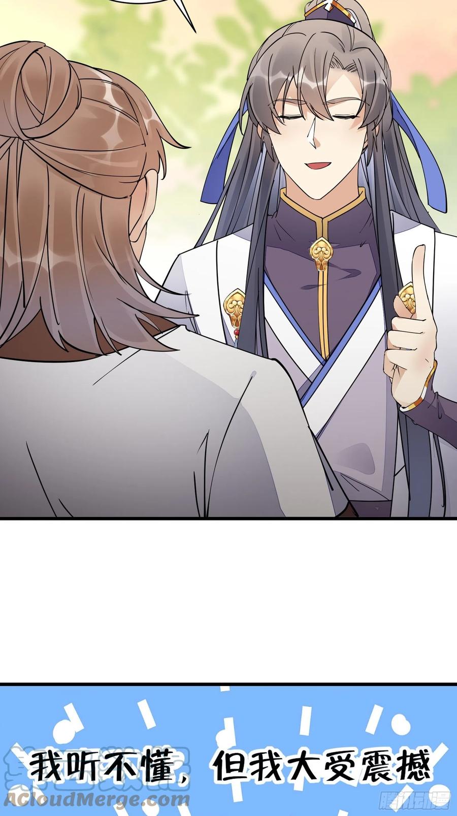 《修仙就要傍富婆》第114话 人生导师林白给 第33页