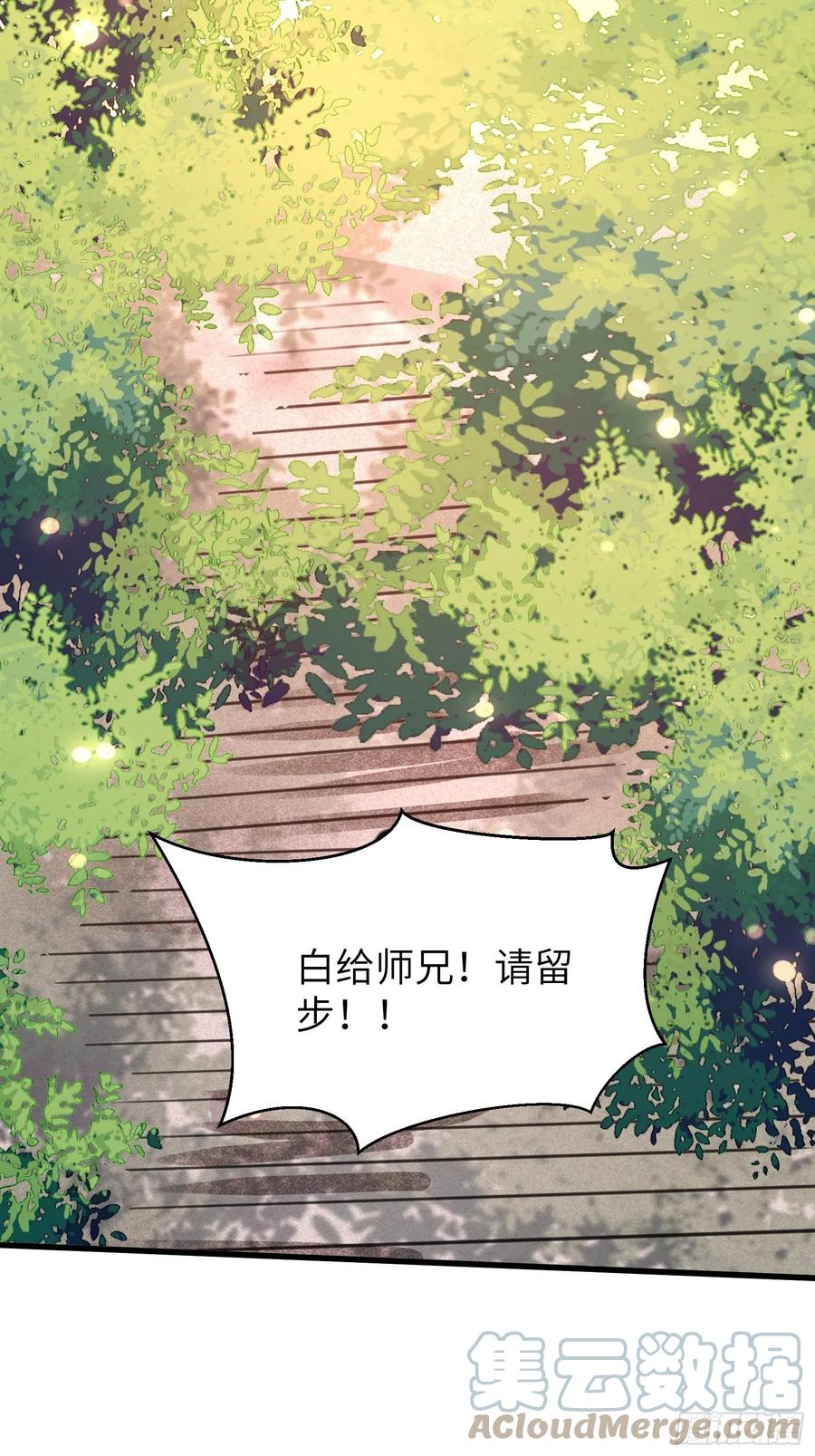 《修仙就要傍富婆》第114话 人生导师林白给 第27页
