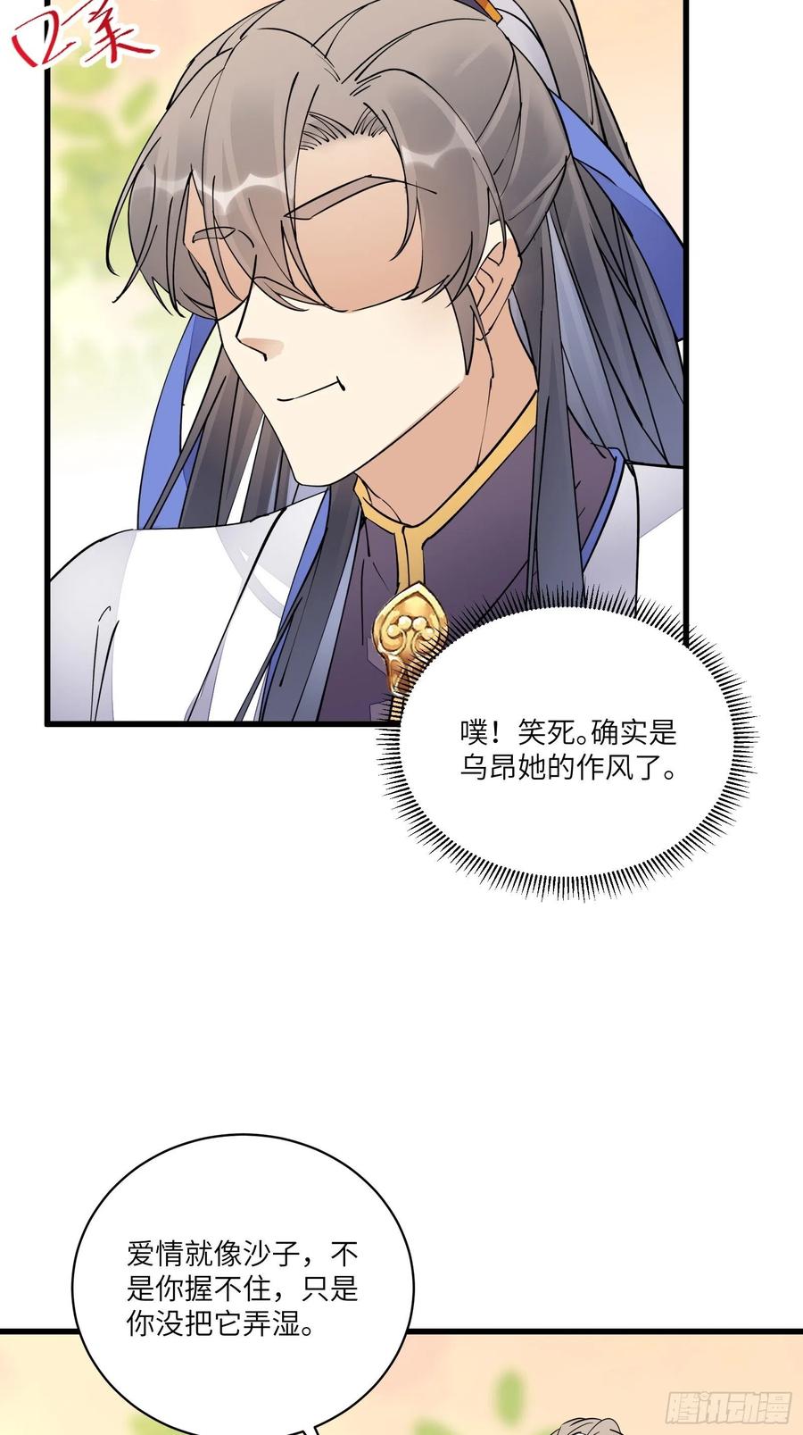《修仙就要傍富婆》第114话 人生导师林白给 第32页