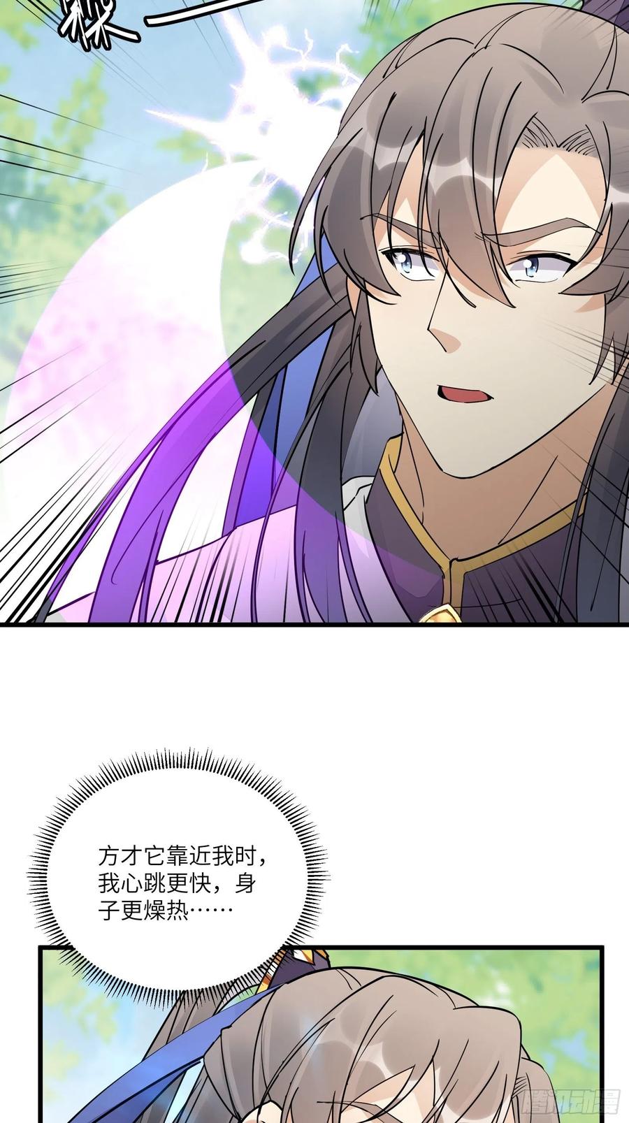 《修仙就要傍富婆》第114话 人生导师林白给 第6页