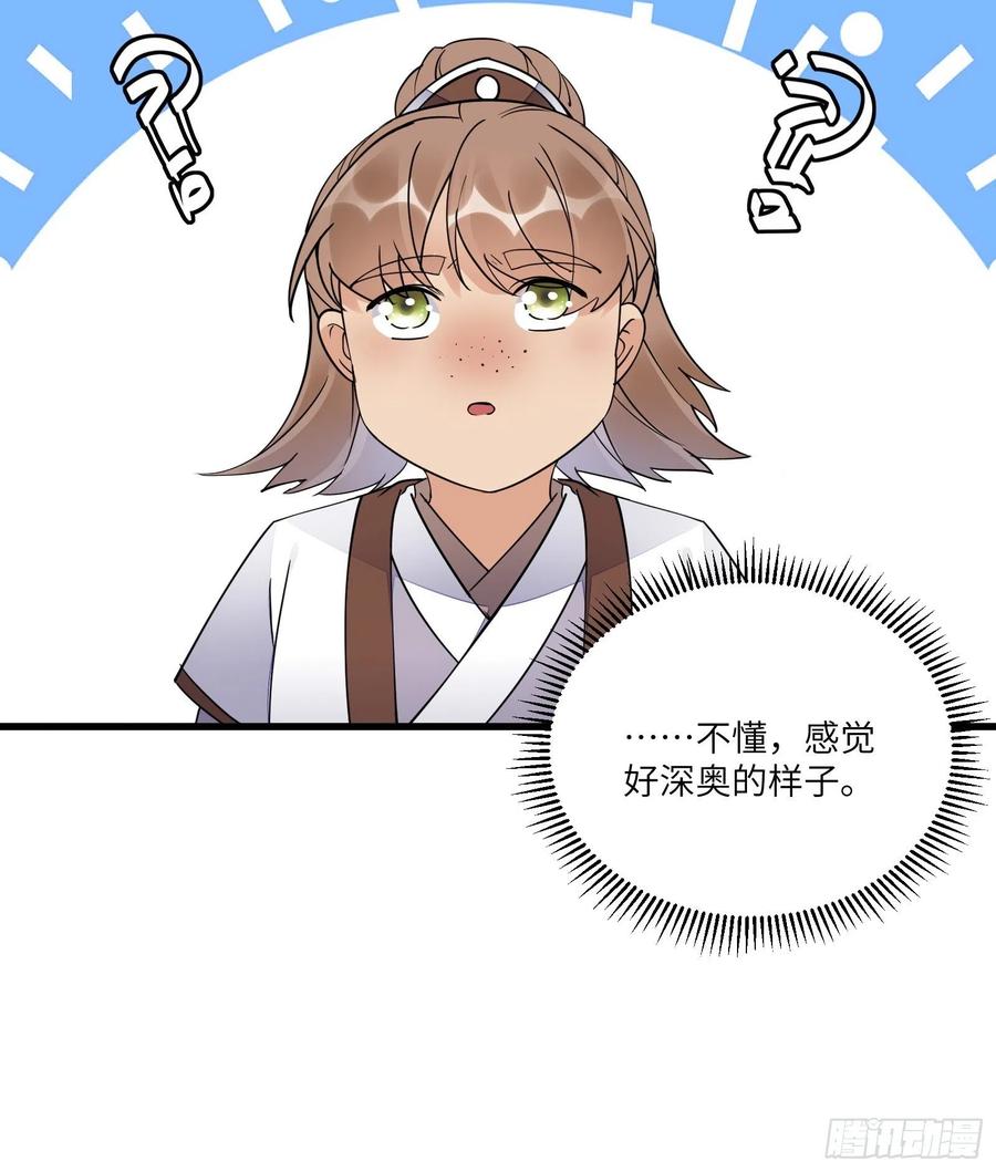 《修仙就要傍富婆》第114话 人生导师林白给 第34页
