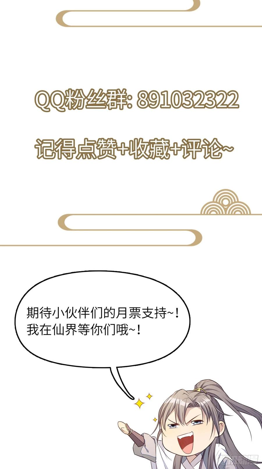《修仙就要傍富婆》第114话 人生导师林白给 第36页