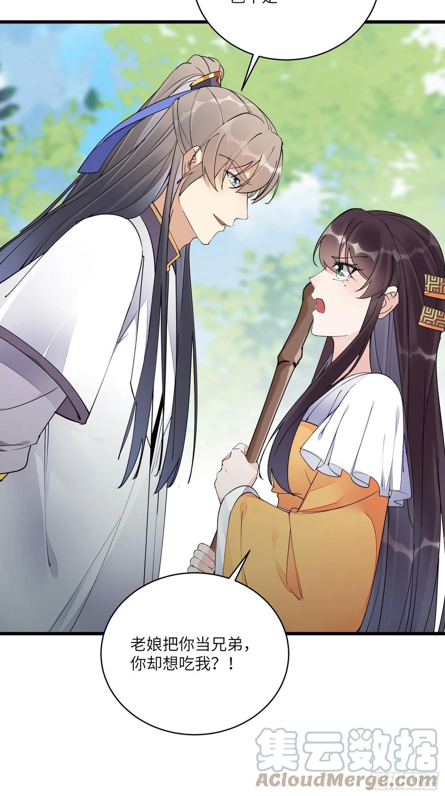 《修仙就要傍富婆》第114话 人生导师林白给 第23页