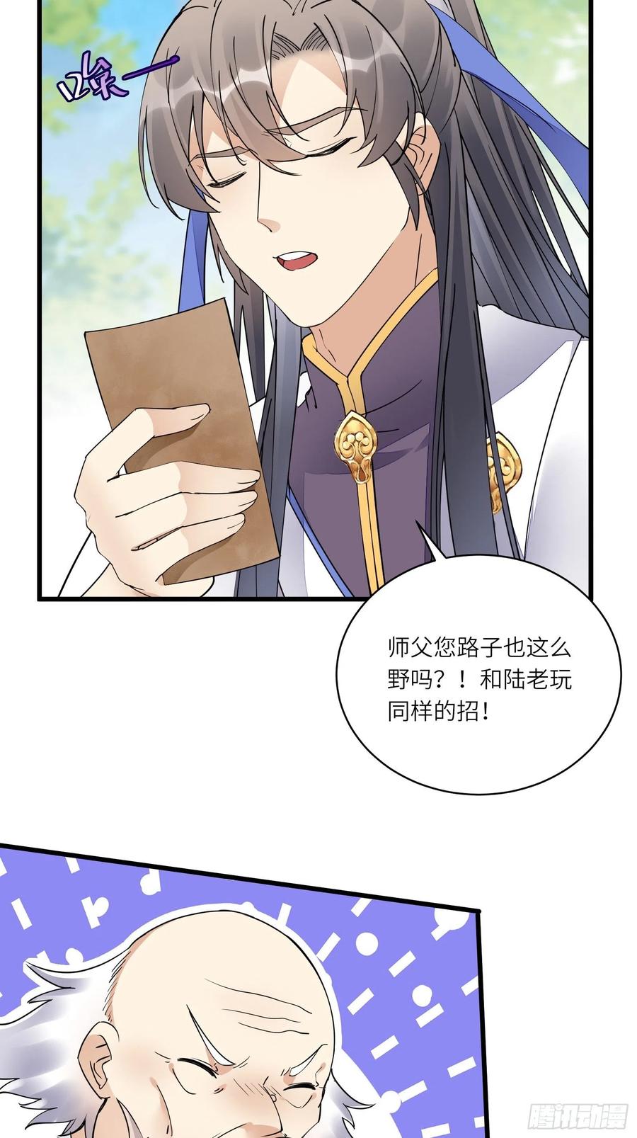 《修仙就要傍富婆》第114话 人生导师林白给 第16页