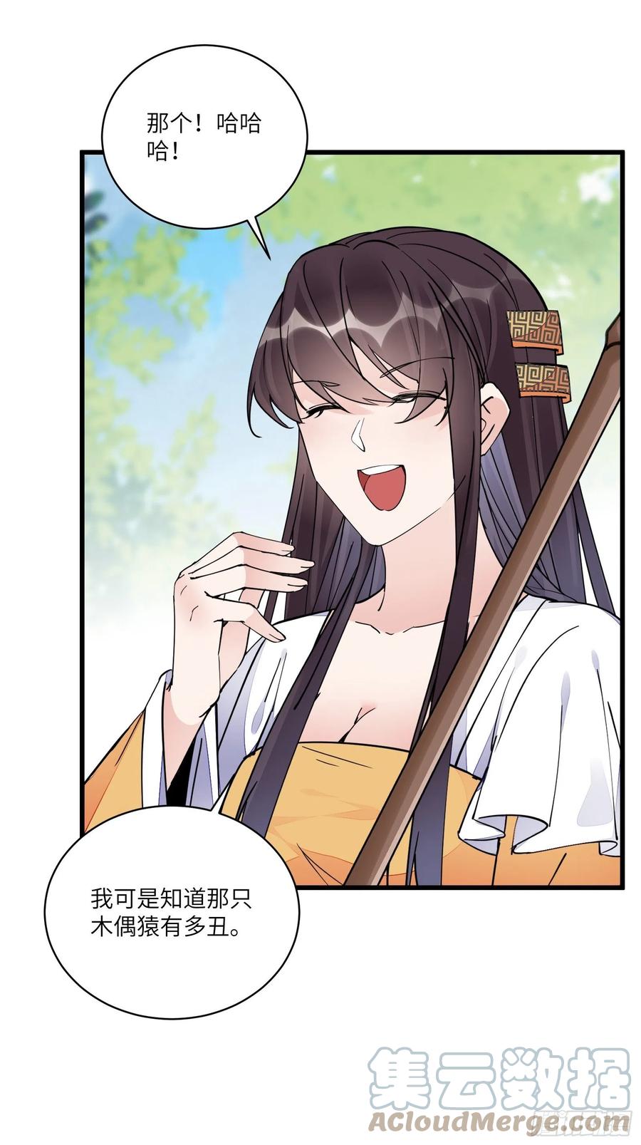 《修仙就要傍富婆》第114话 人生导师林白给 第21页