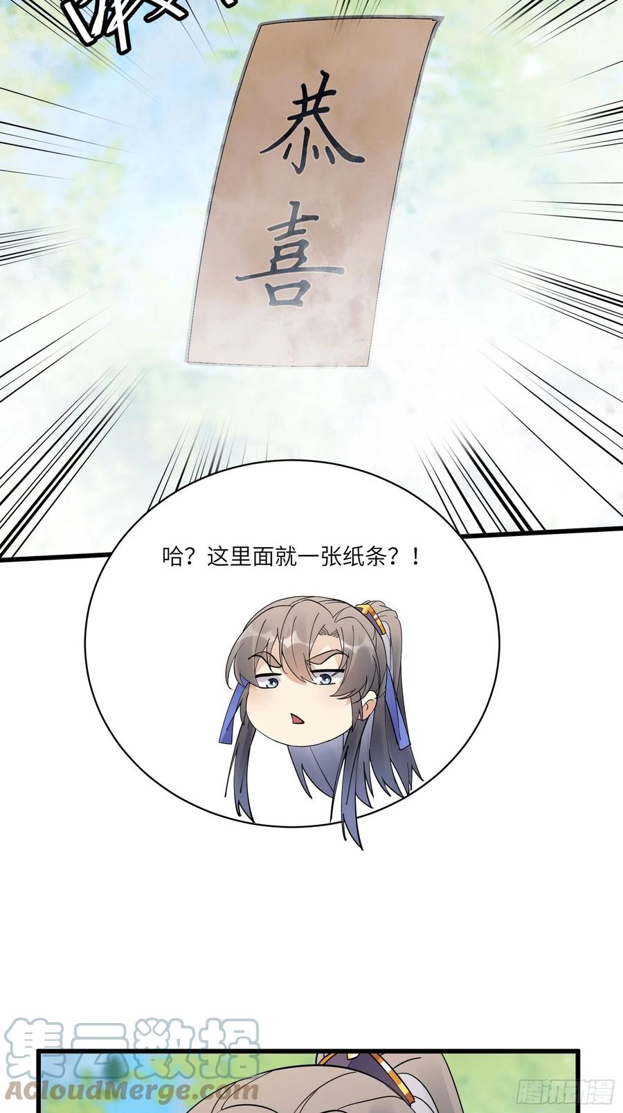 《修仙就要傍富婆》第114话 人生导师林白给 第15页