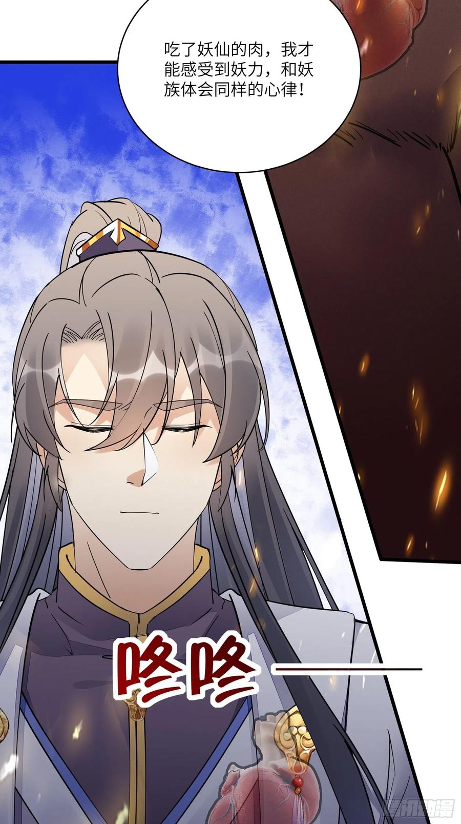 《修仙就要傍富婆》第114话 人生导师林白给 第10页
