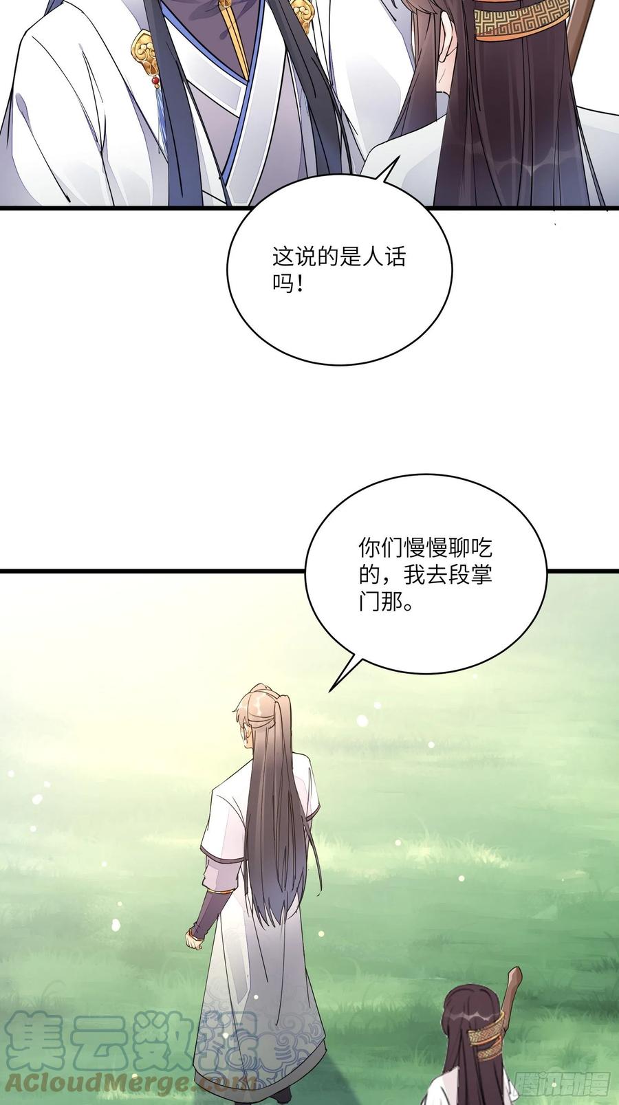 《修仙就要傍富婆》第114话 人生导师林白给 第25页