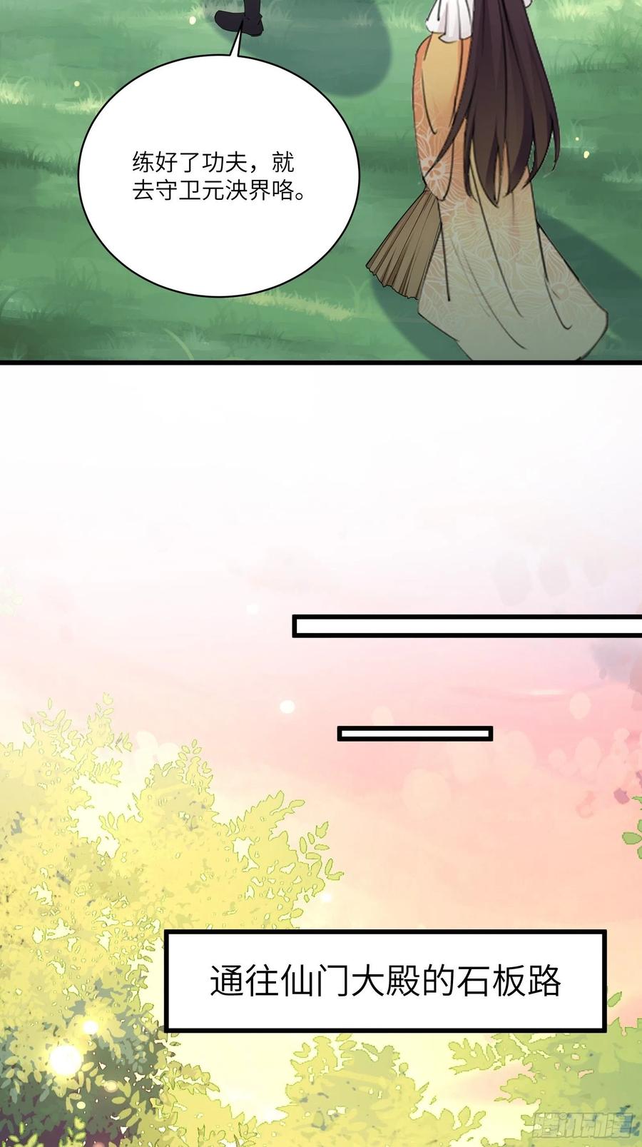 《修仙就要傍富婆》第114话 人生导师林白给 第26页