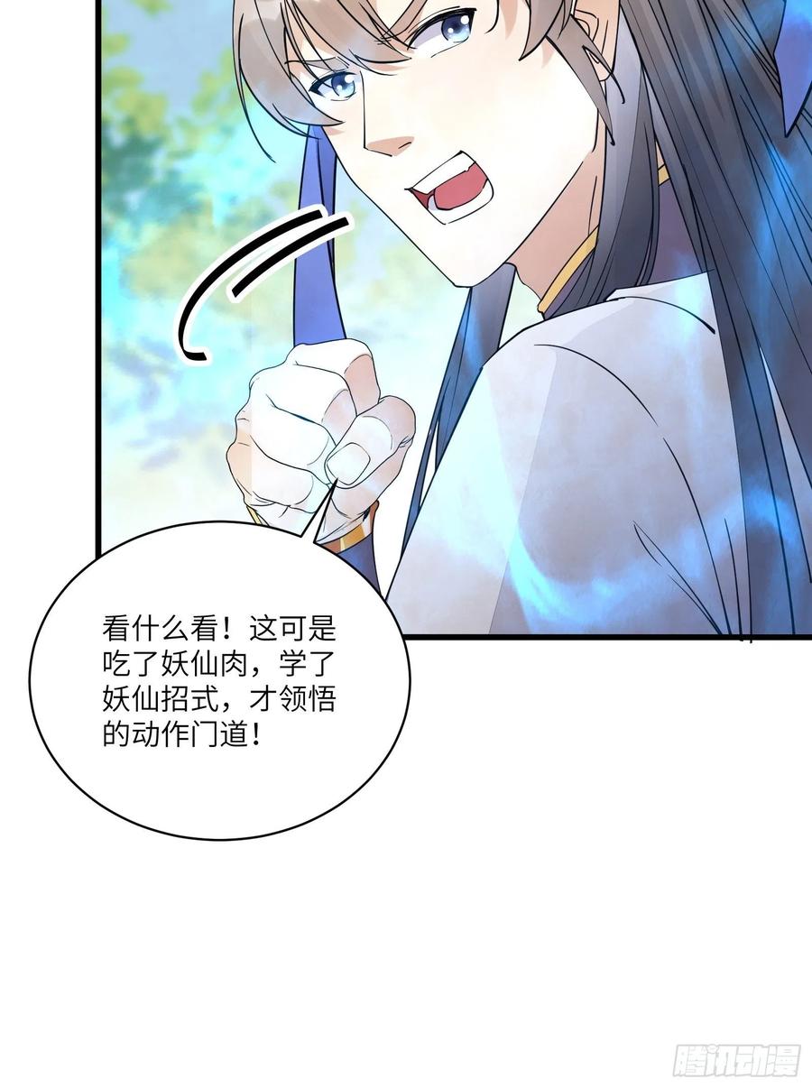 《修仙就要傍富婆》第114话 人生导师林白给 第20页