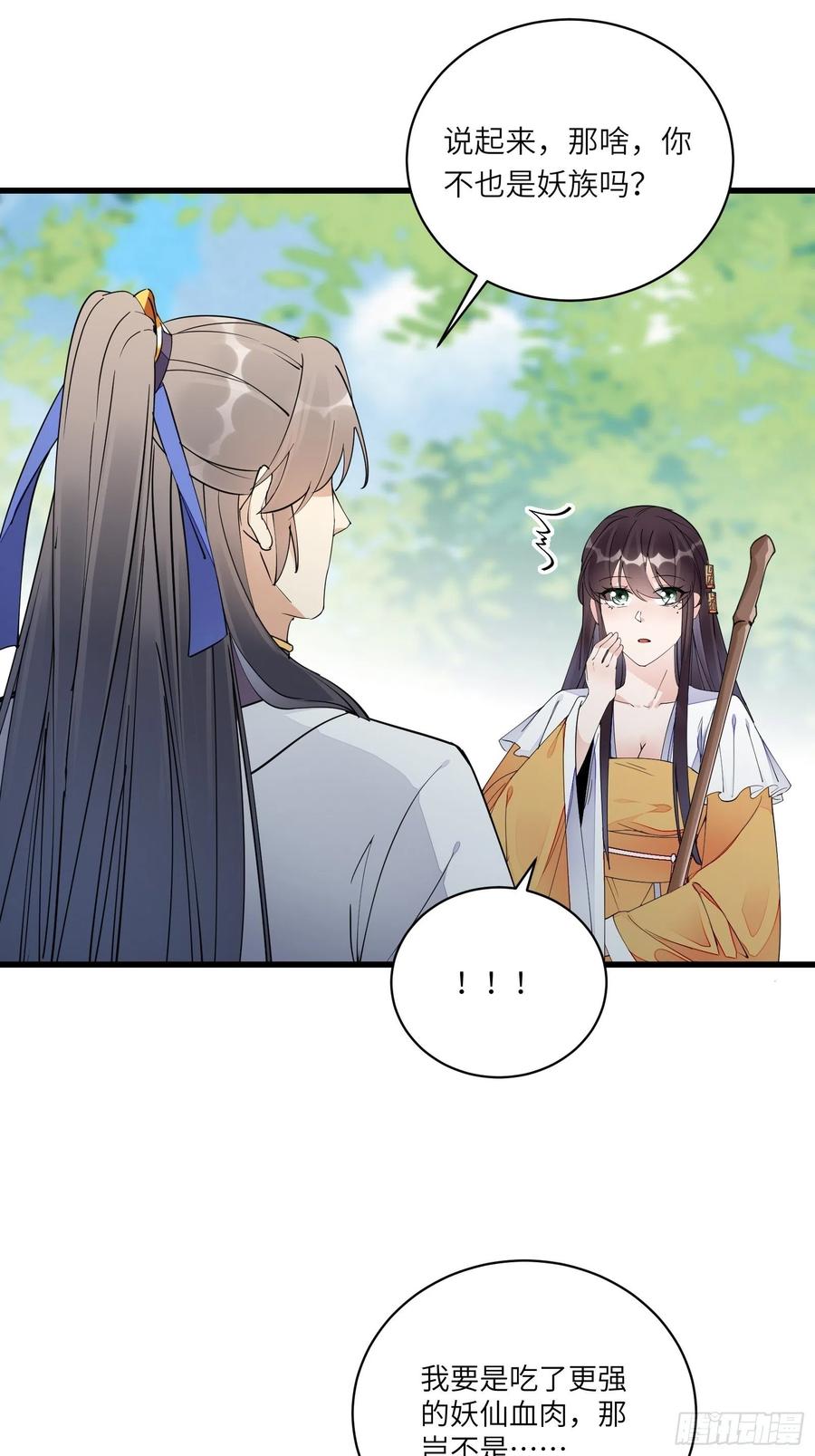 《修仙就要傍富婆》第114话 人生导师林白给 第22页
