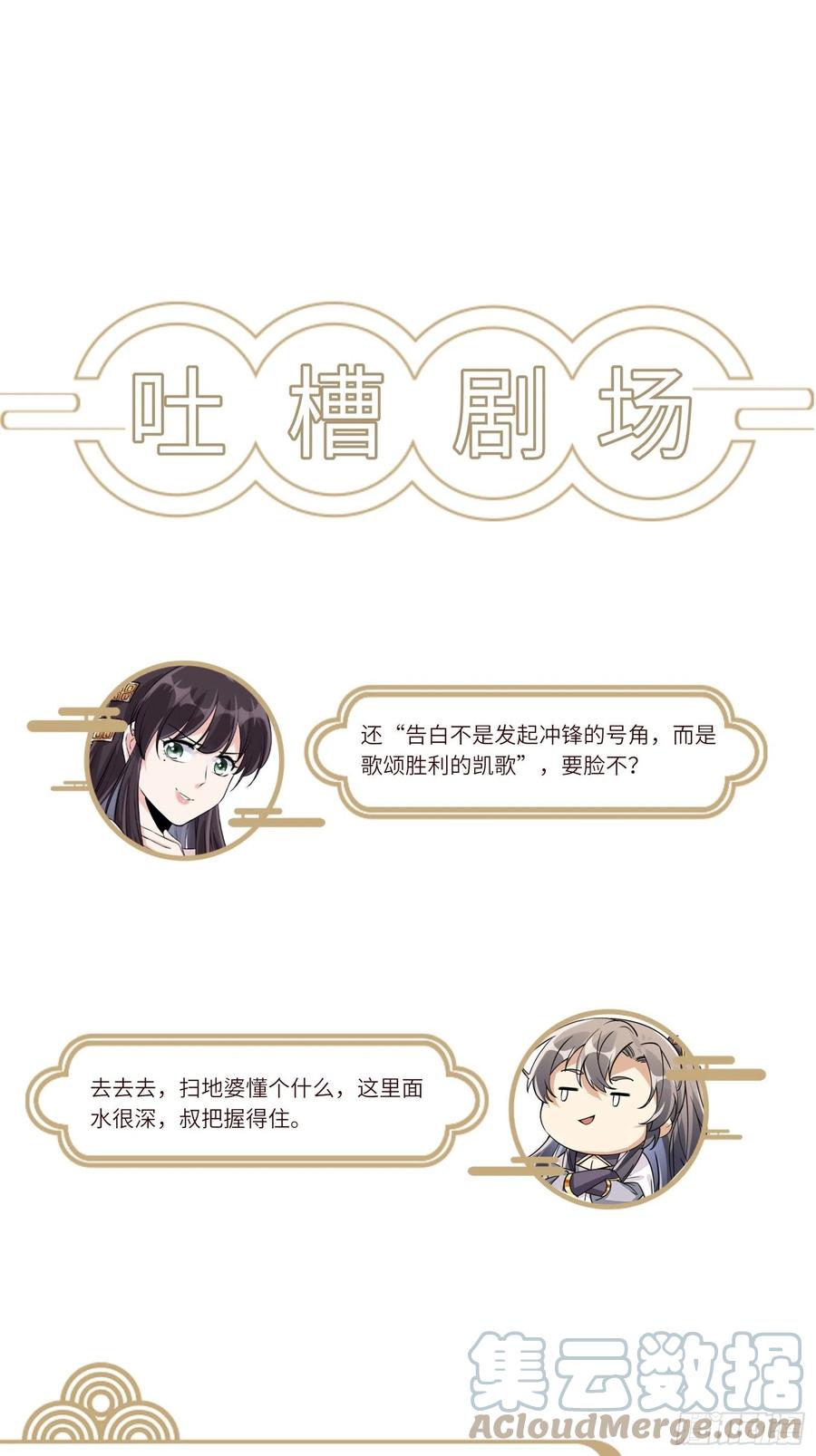 《修仙就要傍富婆》第114话 人生导师林白给 第35页