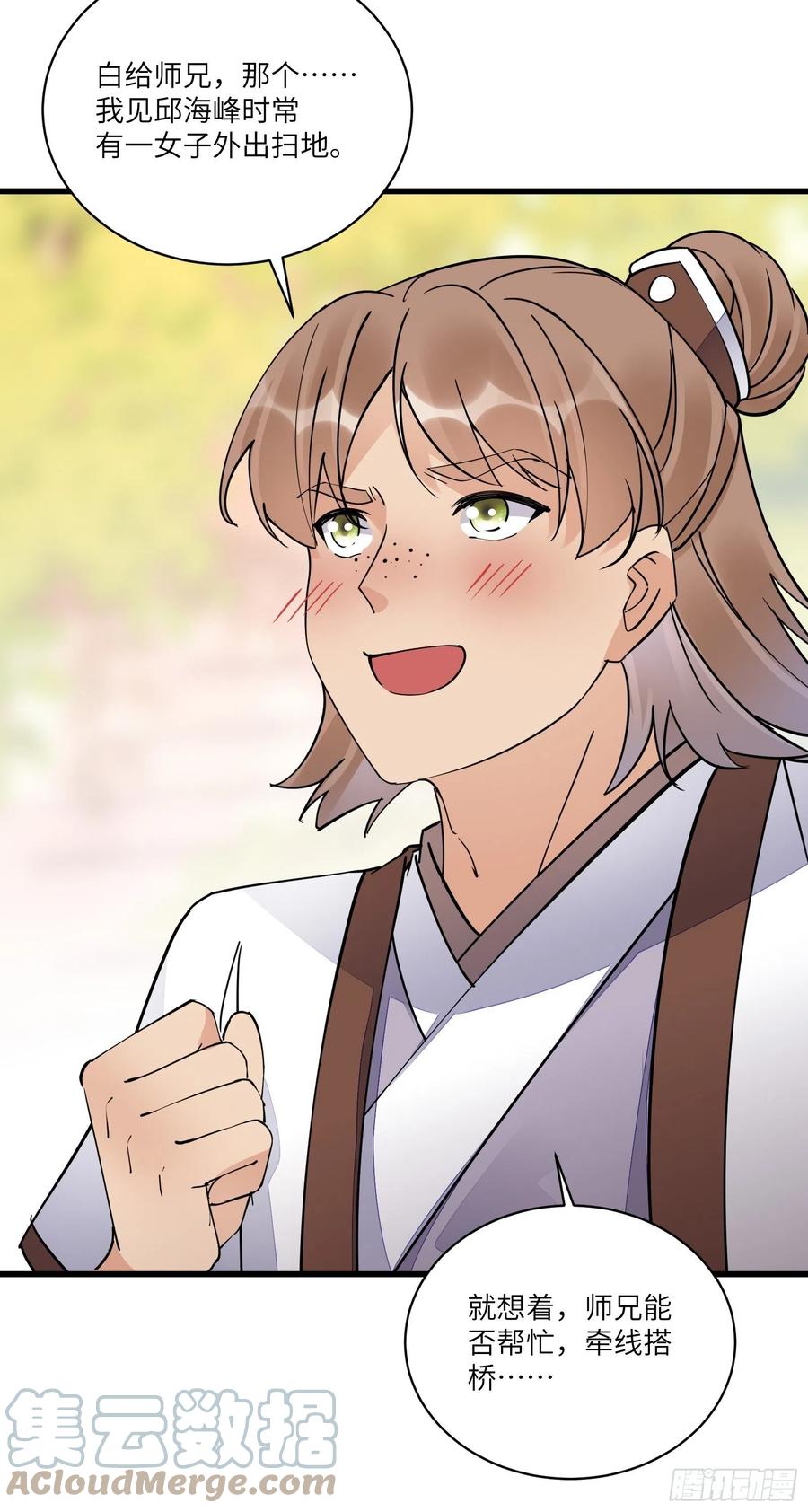 《修仙就要傍富婆》第114话 人生导师林白给 第29页