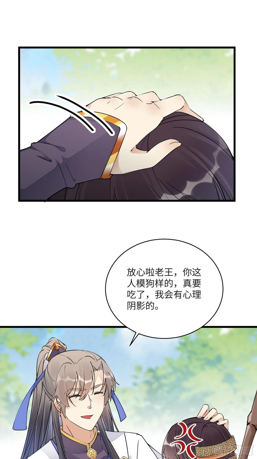 《修仙就要傍富婆》第114话 人生导师林白给 第24页