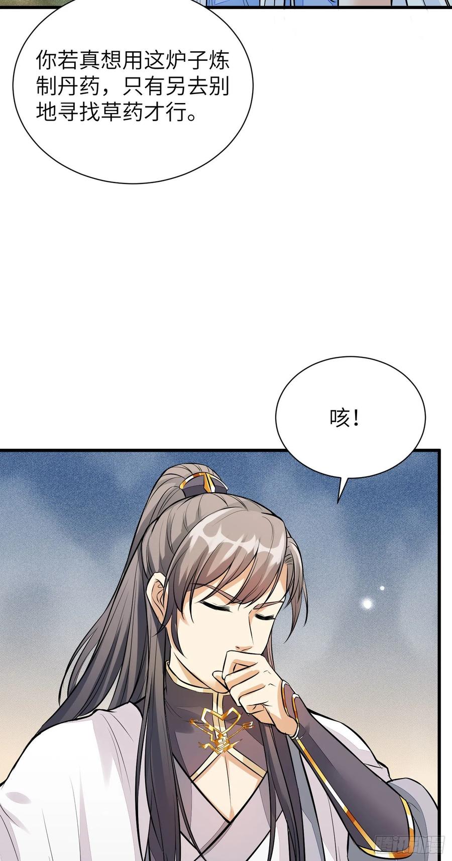 《修仙就要傍富婆》第9话 我看上的 第27页