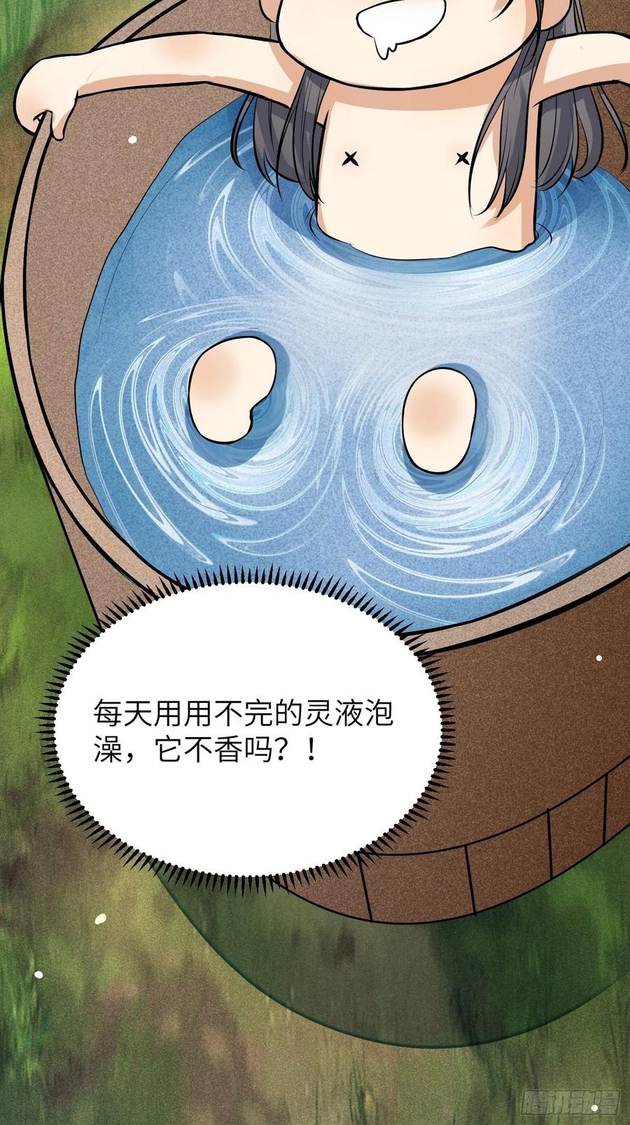 《修仙就要傍富婆》第9话 我看上的 第9页