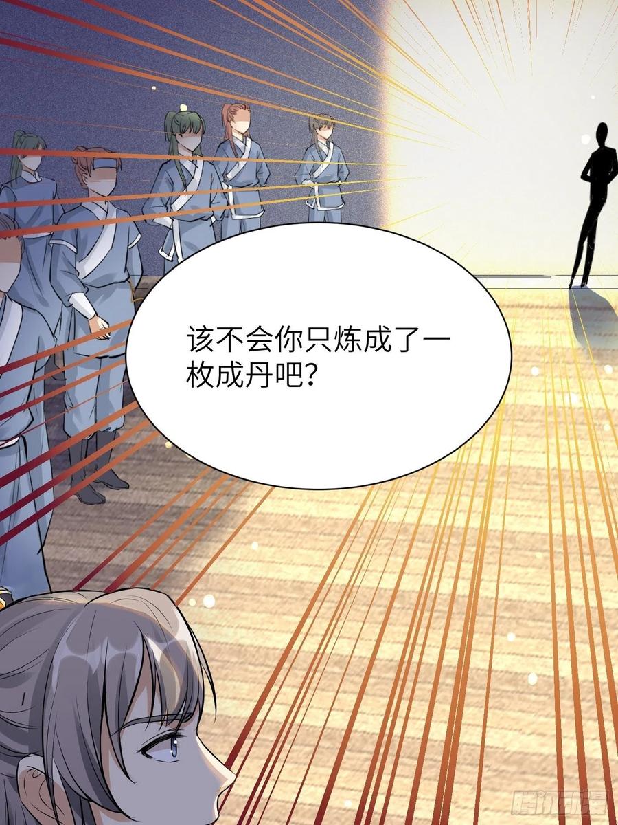 《修仙就要傍富婆》第9话 我看上的 第38页