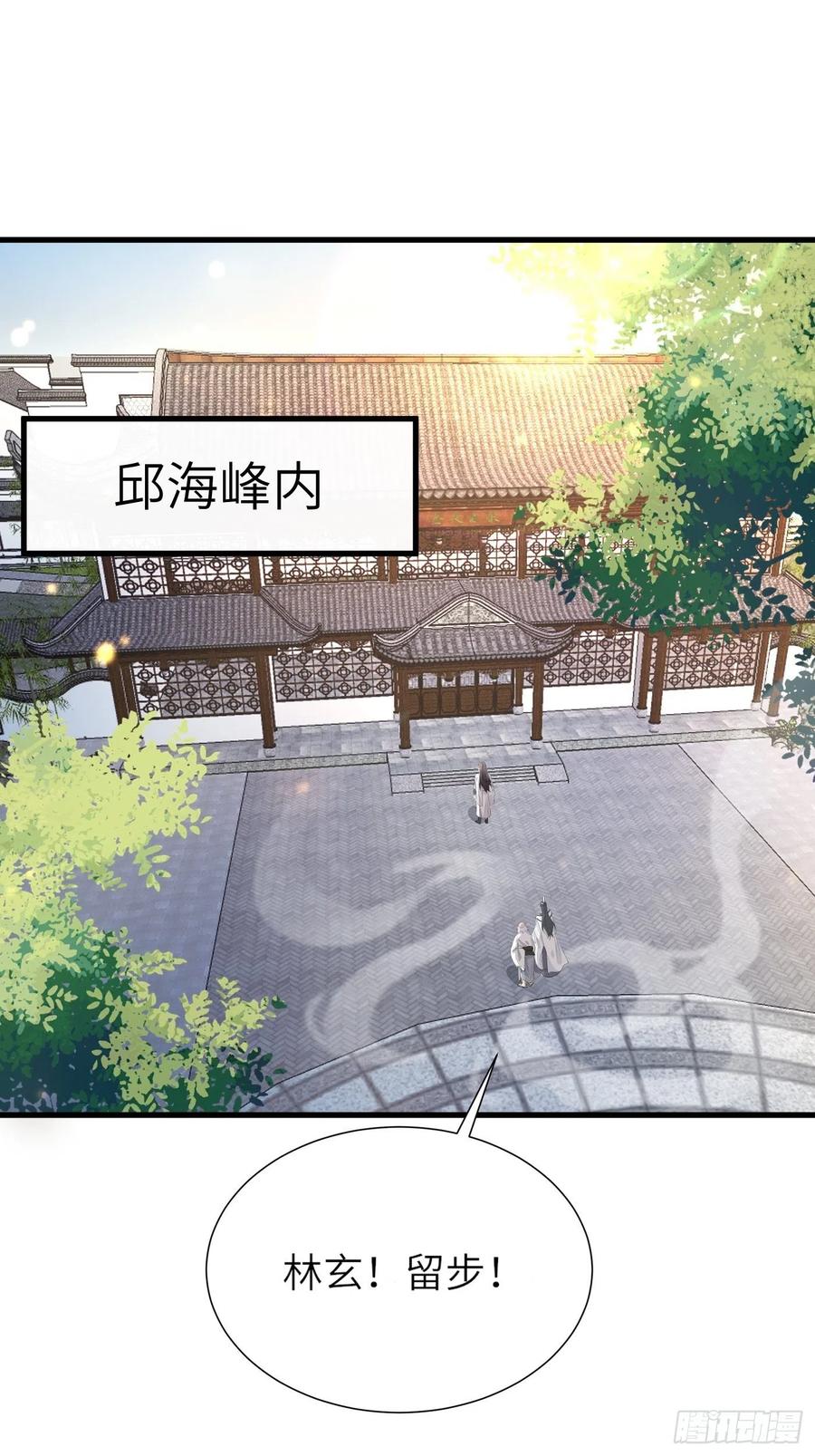 《修仙就要傍富婆》第9话 我看上的 第3页