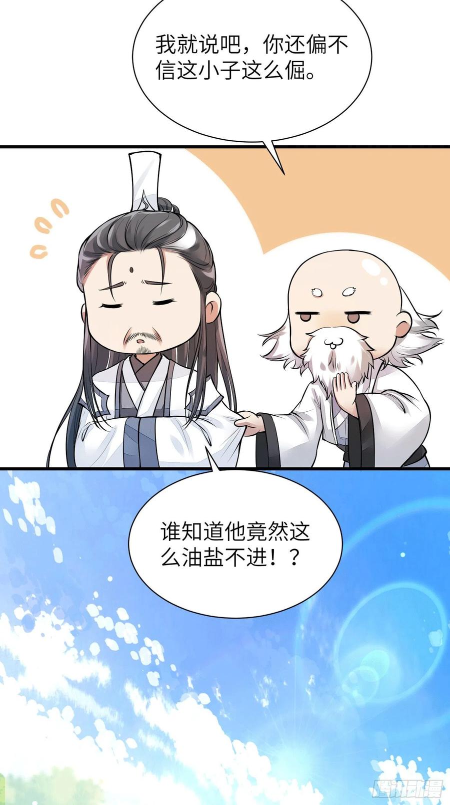 《修仙就要傍富婆》第9话 我看上的 第14页