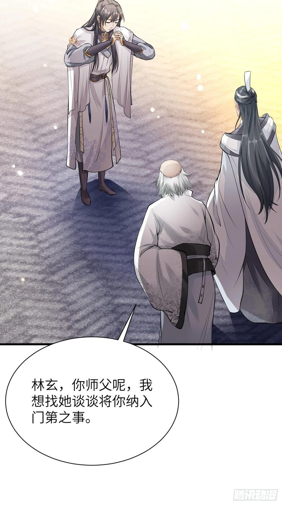 《修仙就要傍富婆》第9话 我看上的 第5页